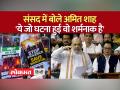 Amit Shah ने बताया मणिपुर में क्यों भड़की हिंसा? - Hindi News | Amit Shah told why violence broke out in Manipur? | Latest india Videos at Lokmatnews.in