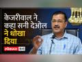 केजरीवाल ने कहा सनी देओल ने धोखा दिया - Hindi News | Kejriwal said Sunny Deol cheated | Latest india Videos at Lokmatnews.in