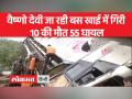 Katra Bus Accident : अमृतसर से कटरा जा रही बस खाई में जा गिरी, बचाव कार्य जारी - Hindi News | Katra Bus Accident: The bus going from Amritsar to Katra fell into the ditch, rescue work continues | Latest india Videos at Lokmatnews.in