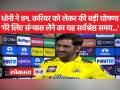 पांचवीं बार IPL चैंपियन बनी चेन्नई सुपरकिंग्स - Hindi News | Chennai Super Kings became IPL champion for the fifth time | Latest cricket Videos at Lokmatnews.in