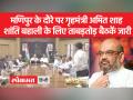 मणिपुर में अमित शाह,बैठकों का दौर जारी - Hindi News | Amit Shah in Manipur, round of meetings continues | Latest india Videos at Lokmatnews.in