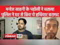 Mumbai Mira Road Murder: निर्मम हत्या, लिव-इन पार्टनर का गला रेता - Hindi News | Mumbai Mira Road Murder: Brutal murder, strangulation of live-in partner | Latest india Videos at Lokmatnews.in