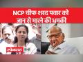 Death Threat to Sharad Pawar: सुप्रिया सुले ने मुंबई पुलिस कमिश्नर के ऑफिस में शिकायत दर्ज करवाई - Hindi News | Death Threat to Sharad Pawar: Supriya Sule lodged a complaint with the Mumbai Police Commissioner's office | Latest india Videos at Lokmatnews.in