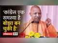 CM Yogi ने कांग्रेस को बताया देश की समस्या - Hindi News | CM Yogi told Congress the country's problem | Latest india Videos at Lokmatnews.in