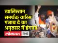 अजनाला में 'वारिस पंजाब दे' प्रमुख अमृतपाल सिंह के समर्थकों का तलवारों,बंदूकों के साथ थाने पर हमला - Hindi News | Supporters of 'Waris Punjab De' chief Amritpal Singh attack police station with swords, guns in Ajnala | Latest india Videos at Lokmatnews.in