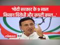 रणदीप सिंह सुरजेवाला ने कहा कि मोदी सरकार का डीएनए ही किसान विरोधी है - Hindi News | Randeep Singh Surjewala said that the DNA of the Modi government is anti-farmer | Latest india Videos at Lokmatnews.in