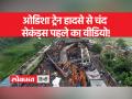 हादसे से पहले सुकून से सो रहे थे लोग और अचानक ट्रेन हिलने लगी... - Hindi News | People were sleeping peacefully before the accident and suddenly the train started shaking. | Latest india Videos at Lokmatnews.in