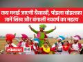 कब मनाई जाएगी बैसाखी और पोइला बोइशाख? जानें सिख और बंगाली नववर्ष की सही तारीख - Hindi News | When will Baisakhi and Poila Boishakh be celebrated? Know the exact date of Sikh and Bengali New Year | Latest spirituality Videos at Lokmatnews.in