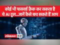 क्या आपका पासवर्ड मजबूत है या AI Tool कर सकता है क्रैक ? - Hindi News | Is Your Password Strong Or Can AI Tool Crack It? | Latest technology Videos at Lokmatnews.in