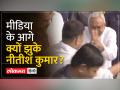 CM Nitish Kumar का अजीबोगरीब Video आया सामने, Media की उतारी आरती... - Hindi News | Strange video of CM Nitish Kumar surfaced, media performed aarti... | Latest india Videos at Lokmatnews.in