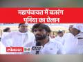 Wrestlers Protest : 15 जून से फिर दिल्ली में धरना देंगे पहलवान ! - Hindi News | Wrestlers Protest: Wrestlers will protest again in Delhi from June 15! | Latest india Videos at Lokmatnews.in