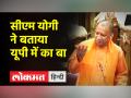 विधानसभा में अखिलेश यादव के 'यूपी में का बा' का जवाब देते हुए बोले सीएम योगी- 'यूपी में बाबा बा ना' - Hindi News | Responding to Akhilesh Yadav's 'Ka Ba in UP' in the Assembly, CM Yogi said- 'Baba Ba Na in UP' | Latest india Videos at Lokmatnews.in