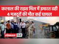 हरियाणा में बड़ा हादसा, मलबे में अब भी दबे कई मजदूर - Hindi News | Big accident in Haryana, many laborers still buried under the debris | Latest india Videos at Lokmatnews.in