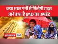 मौसम विभाग ने अगले चार से पांच दिनों तक बारिश की उम्मीद जताई है - Hindi News | The Meteorological Department has predicted rain for the next four to five days. | Latest india Videos at Lokmatnews.in