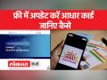 50 रुपये के शुल्क से बचें,15 मार्च से 14 जून तक उठाएं इस सुविधा का लाभ - Hindi News | Avoid the fee of Rs 50, take advantage of this facility from March 15 to June 14 | Latest india Videos at Lokmatnews.in