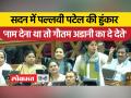 सपा MLA पल्लवी पटेल बोलीं- 300 करोड़ का पुल 3 महीने भी नहीं चला,पुल का नाम अडानी के नाम पर देते - Hindi News | SP MLA Pallavi Patel said – 300 crore bridge did not last even for 3 months, would have named the bridge after Adani | Latest india Videos at Lokmatnews.in