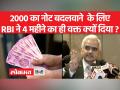 RBI के गवर्नर ने बताया,'आपके पास 4 महीने का वक्त है...' - Hindi News | RBI governor told, 'You have 4 months time...' | Latest india Videos at Lokmatnews.in