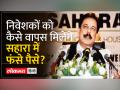 Sahara Group के चेयरमैन Subrata Roy का निधन, Mumbai के Hospital में ली अंतिम सांसद - Hindi News | Sahara Group Chairman Subrata Roy passes away, last MP taken to hospital in Mumbai | Latest india Videos at Lokmatnews.in