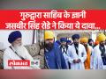 देर रात गुरुद्वारा पहुंचा था अमृतपाल, गिरफ्तारी से पहले कहा... - Hindi News | Amritpal had reached Gurudwara late at night, said before arrest... | Latest india Videos at Lokmatnews.in