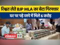 BJP विधायक के नौकरशाह बेटे ने मांगी थी 81 लाख की रिश्वत, 40 लाख लेते गिरफ्तार, घर से 6 करोड़ बरामद - Hindi News | BJP MLA's bureaucrat's son had asked for a bribe of 81 lakhs, arrested for taking 40 lakhs, 6 crores recovered from the house | Latest india Videos at Lokmatnews.in