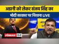 संजय सिंह की प्रेस कॉन्फ्रेंस - Hindi News | sanjay singh press conference | Latest india Videos at Lokmatnews.in