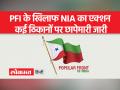 यूपी, एमपी और बिहार समेत 17 ठिकानों पर NIA की छापेमारी - Hindi News | NIA raids 17 locations including UP, MP and Bihar | Latest india Videos at Lokmatnews.in