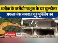 UP में बुलडोजर एक्शन जारी, अतीक के फाइनेंसर के बाद अगला नंबर गुड्डू मुस्लिम का - Hindi News | Bulldozer action continues in UP, Guddu Muslim's next number after Atiq's financier | Latest india Videos at Lokmatnews.in