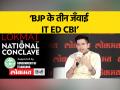आप नेता राघव चड्ढा ने कहा-CBI, ED से लेकर देश की न्यायपालिका तक को प्रभावित किया जा रहा है - Hindi News | AAP leader Raghav Chadha said – from CBI, ED to the country's judiciary is being influenced | Latest india Videos at Lokmatnews.in