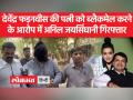 फड़नवीस की पत्नी ने डिजाइनर पर गंभीर आरोप लगाए थे, जिसके बाद से उसके पिता फरार थे - Hindi News | Fadnavis's wife had made serious allegations against the designer, after which his father was absconding. | Latest maharashtra Videos at Lokmatnews.in