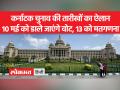 Karnataka Assembly Elections 2023: 224 सीटों पर 10 मई को एक चरण में मतदान होगा - Hindi News | Karnataka Assembly Elections 2023: 224 seats will be voted in a single phase on May 10 | Latest india Videos at Lokmatnews.in