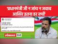 अडानी मुद्दे पर राहुल गांधी ने पीएम मोदी को घेरा, ट्वीट कर पूछे कई सवाल - Hindi News | Rahul Gandhi surrounded PM Modi on Adani issue, asked many questions by tweeting | Latest india Videos at Lokmatnews.in