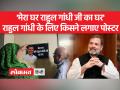 राहुल गांधी के समर्थन में कांग्रेस ने शुरू की 'मेरा घर है आपका घर' मुहिम - Hindi News | Congress started 'My home is your home' campaign in support of Rahul Gandhi | Latest india Videos at Lokmatnews.in