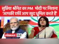 पीएम मोदी पर सुप्रिया श्रीनेत का हमला, 'दिल्ली की सड़को पर अन्नदाता बैठे रहे पर आप उनसे मिले नहीं' - Hindi News | Supriya Shrinate's attack on PM Modi, 'Food providers kept sitting on the streets of Delhi but you did not meet them' | Latest india Videos at Lokmatnews.in
