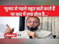 असदुद्दीन ओवैसी ने कांग्रेस पार्टी के घोषणापत्र पर हमला बोला - Hindi News | Asaduddin Owaisi attacked the Congress manifesto | Latest india Videos at Lokmatnews.in