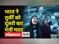 भूकंप से तबाह हुआ तुर्की, 8 हजार लोगों ने गवाई जान, भारत ने भेजी मदद - Hindi News | Turkey devastated by earthquake, 8 thousand people lost their lives, India sent help | Latest world Videos at Lokmatnews.in