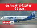 गो फर्स्ट एयरलाइन की उड़ानें रद्द होने से यात्री परेशान - Hindi News | Passengers upset due to cancellation of GoFirst airline flights | Latest india Videos at Lokmatnews.in