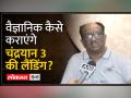 इसरो इस मिशन के लिए पूरी तरह से तैयार है। - Hindi News | ISRO is fully prepared for this mission. | Latest india Videos at Lokmatnews.in