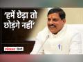 Madhya Pradesh : CM Mohan का ग्राउंड रियालटी चैक, किसे कहा कि हमें छेड़ा तो नहीं छोड़गें| - Hindi News | Madhya Pradesh: Ground reality check of CM Mohan, who told that he will not leave us if he teases us. | Latest india Videos at Lokmatnews.in