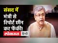 Rajya Sabha में Ashwini Vaishnaw से Pegasus रिपोर्ट छीन TMC सांसद ने फेंकी, Puri-Sen में भिड़ंत - Hindi News | Trinamool MP tears Pegasus Statement after snatching from IT Minister | Latest politics Videos at Lokmatnews.in