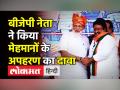 बीजेपी नेता ने किया मेहमानों के अपहरण का दावा - Hindi News | Former BJP MP alleges kidnapping from Delhi Residence। | Latest india Videos at Lokmatnews.in