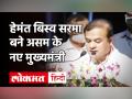 Himanta Biswa Sarma बने Assam के 15वें मुख्यमंत्री, BJP चीफ जेपी नड्डा की मौजूदगी में ली शपथ - Hindi News | Himanta Biswa Sarma Sworn in as Assam CM | Latest india Videos at Lokmatnews.in