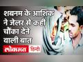 Shabnam Hanging Case: जेल में जवां हो रही मोहब्बत, इश्क में डूबा शबनम का आशिक सलीम लिख रहा शायरी - Hindi News | Shabnam Hanging Case | Shabnam s lover Salim | Amroha | Naini Jail | Latest india Videos at Lokmatnews.in
