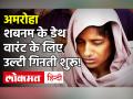 Shabnam Amroha Case: फांसी की सजा पाने वाली शबनम ने अब राज्यपाल से लगा दया की गुहार! - Hindi News | Shabnam Ali First woman to be hanged till death after independence | Latest crime Videos at Lokmatnews.in