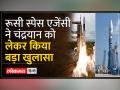 चंद्रयान-3 को टक्कर दे रहा है लूना-25 - Hindi News | Luna-25 is giving competition to Chandrayaan-3 | Latest india Videos at Lokmatnews.in