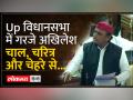 विधानसभा में अखिलेश यादव ने बताई बीजेपी की नई पहचान - Hindi News | Akhilesh Yadav told the new identity of BJP in the assembly | Latest india Videos at Lokmatnews.in