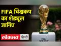 कतर में होने वाला FIFA फुटबॉल विश्वकप इस दिन शुरू होगा - Hindi News | FIFA Football World Cup to be held in Qatar will start on this day | Latest other-sports Videos at Lokmatnews.in