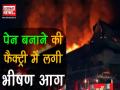 दमन में पेन बनाने वाली कंपनी में भीषण आग, देखते-देखते राख हो गई कई मंजिला इमारत - Hindi News | Massive fire engulfs pen factory in Daman | Latest india Videos at Lokmatnews.in