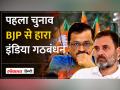 India Alliance Vs BJP: Chandigarh Mayor Election में BJP की जीत I.N.D.I.A को झटका - Hindi News | India Alliance Vs BJP: BJP's victory in Chandigarh Mayor Election is a shock to I.N.D.I.A. | Latest india Videos at Lokmatnews.in