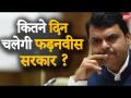 जब 24 घंटे से 45 दिन के अंदर गिर गई थी इन मुख्यमंत्रियों की सरकार, देखें वीडियो - Hindi News | Maharashtra: SC sends notice to CM Fadnavis, Dy CM Sharad Pawar on petition of Congress-NCP, Shiv Sena | Latest india Videos at Lokmatnews.in