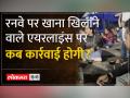 10 घंटे से ज्यादा की देरी, Delhi से Goa की Flight पहुंची Mumbai, विमान के बगल में डिनर - Hindi News | Delay of more than 10 hours, flight from Delhi to Goa reached Mumbai, dinner next to the plane | Latest india Videos at Lokmatnews.in
